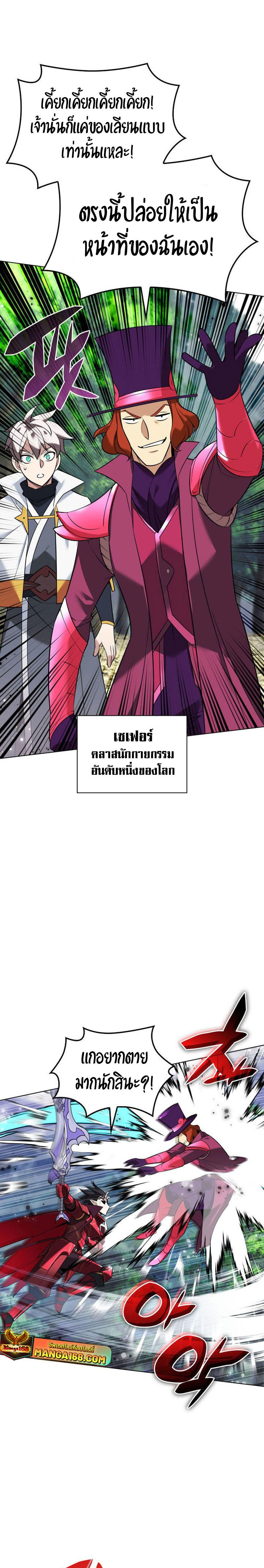 Overgeared (Remake) ตอนที่ 217 11