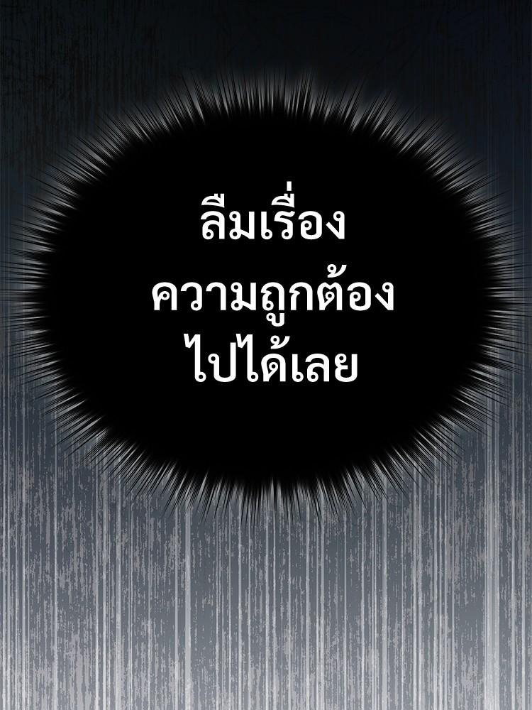 Devil Returns To School Days ตอนที่ 33 119