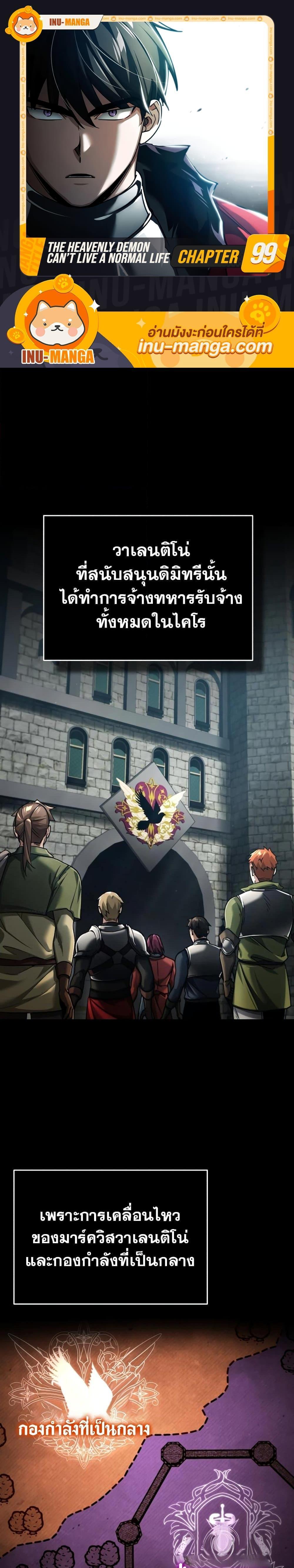 The Heavenly Demon Can’t Live a Normal Life ตอนที่ 99 1