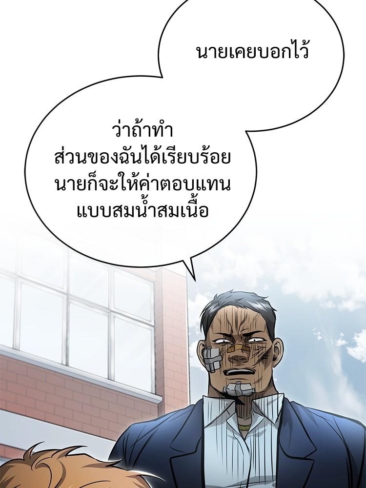 Devil Returns To School Days ตอนที่ 33 122