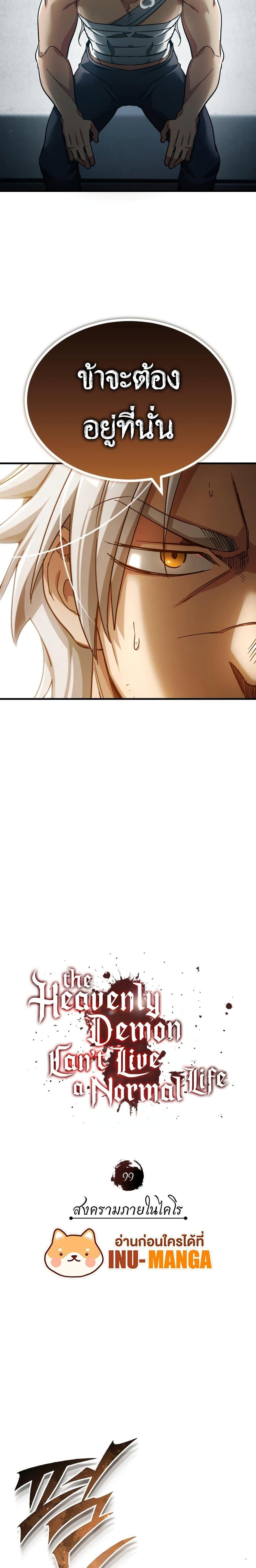 The Heavenly Demon Can’t Live a Normal Life ตอนที่ 99 13