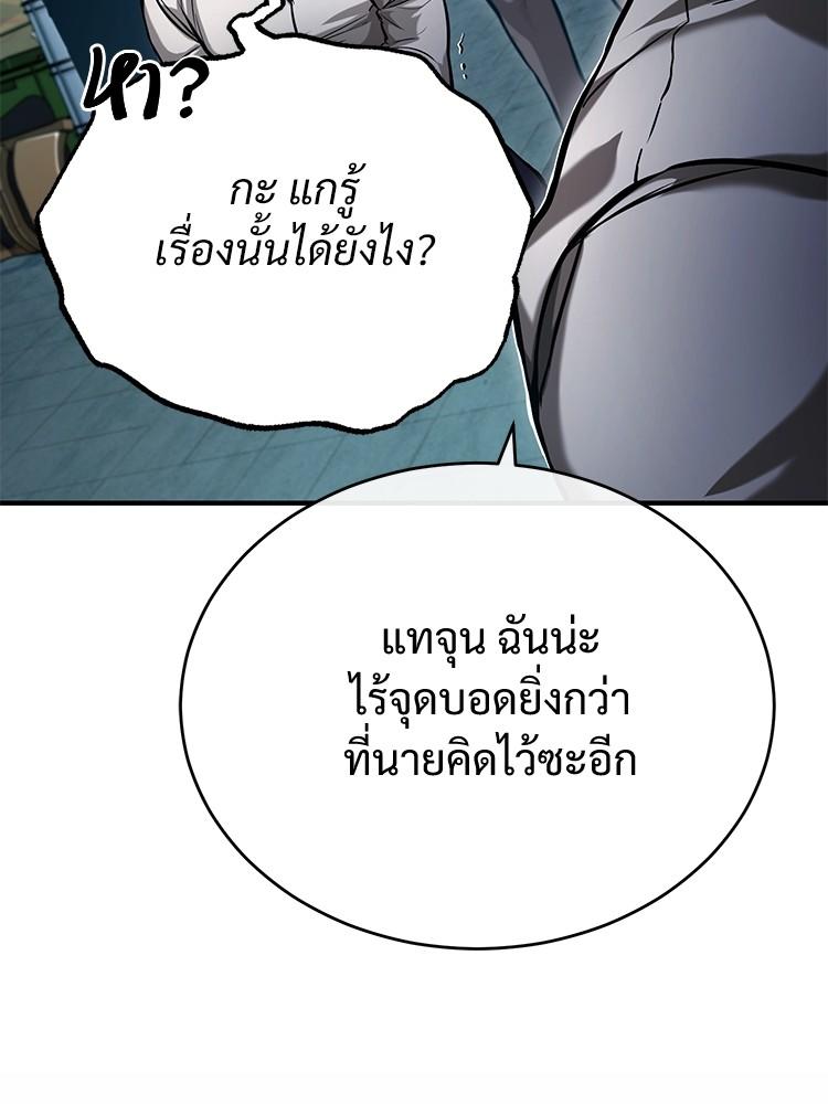 Devil Returns To School Days ตอนที่ 33 143