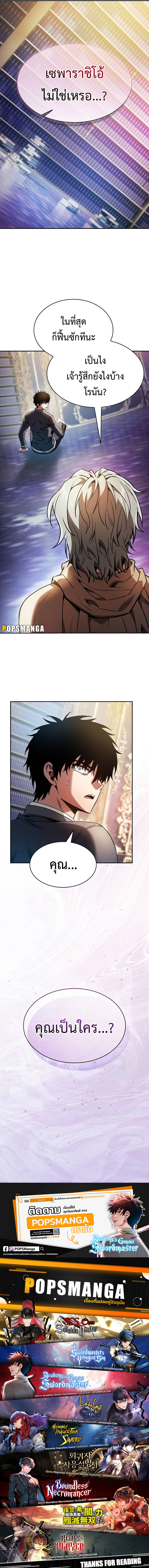 Academy’s Genius Swordmaster ตอนที่ 33 14