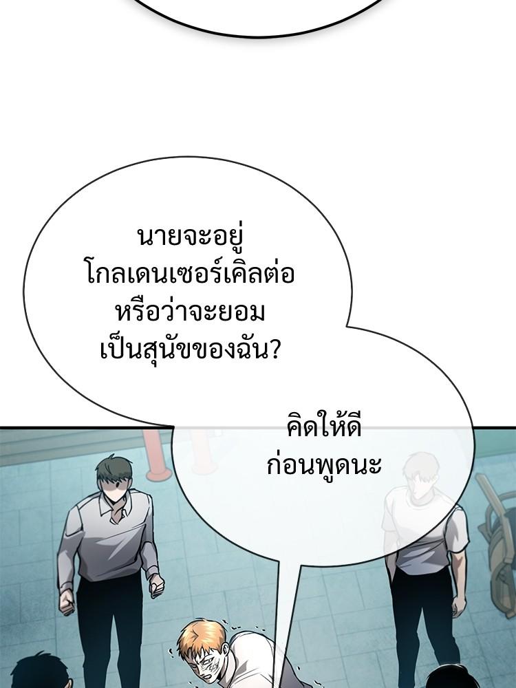Devil Returns To School Days ตอนที่ 33 149