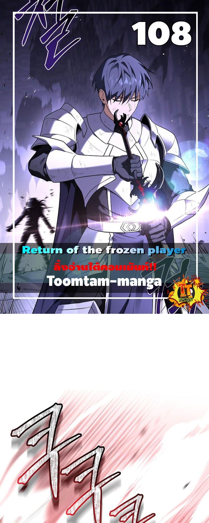 Return of the Frozen Player ตอนที่ 108 1