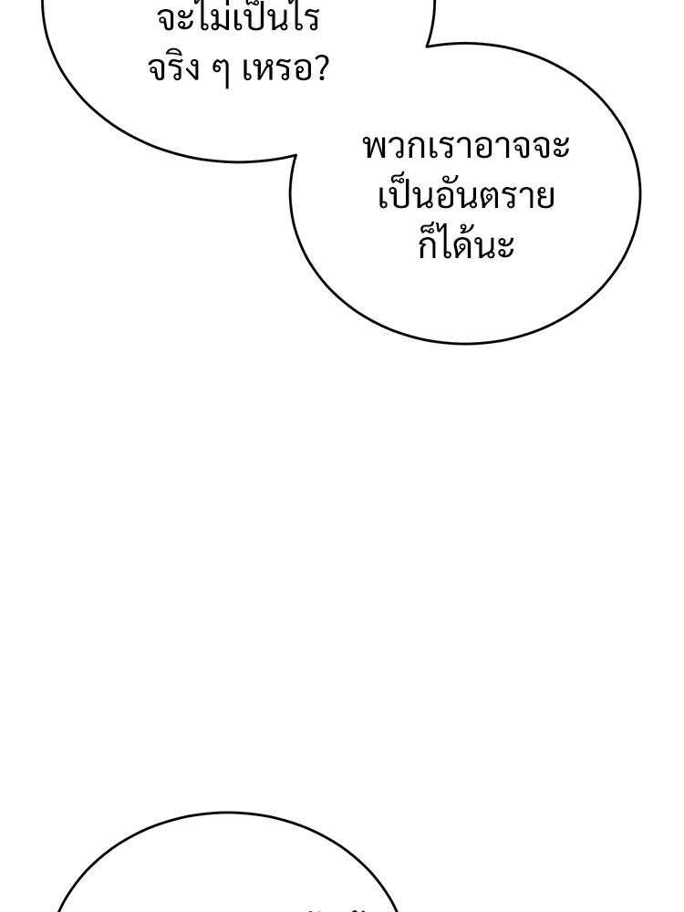 Devil Returns To School Days ตอนที่ 33 161