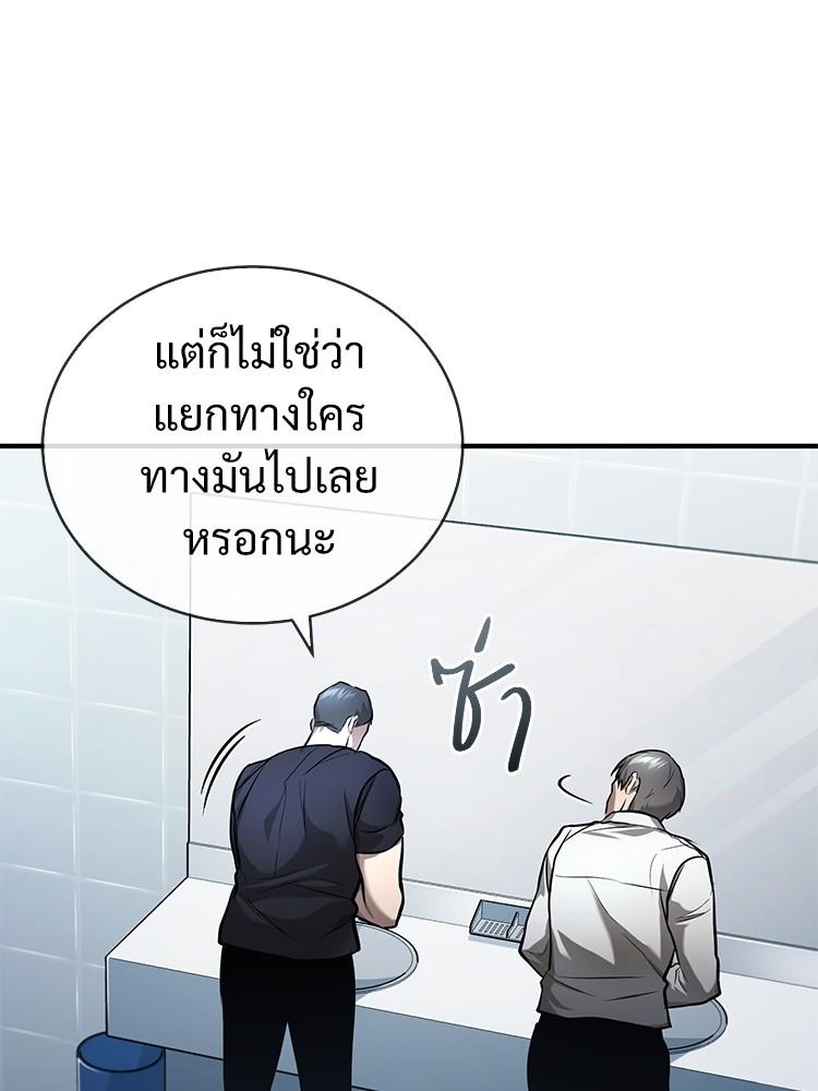 Devil Returns To School Days ตอนที่ 33 173