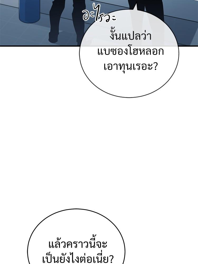 Devil Returns To School Days ตอนที่ 33 174