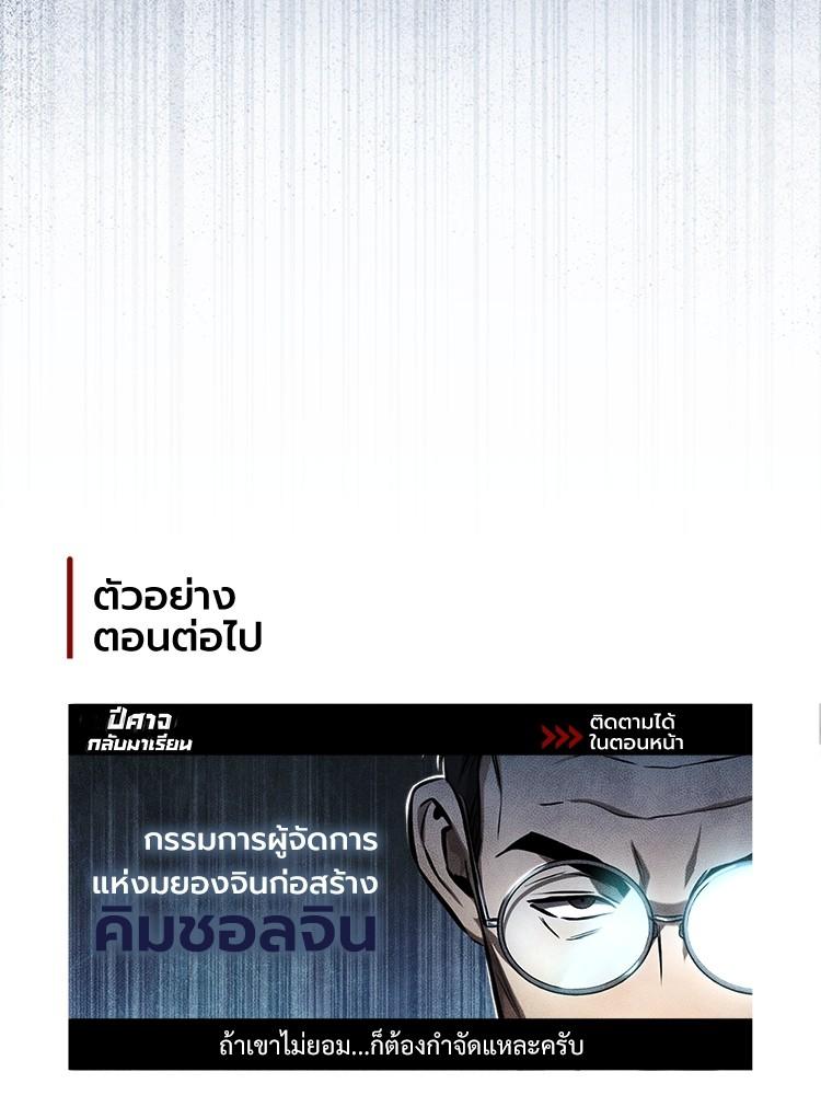 Devil Returns To School Days ตอนที่ 33 180