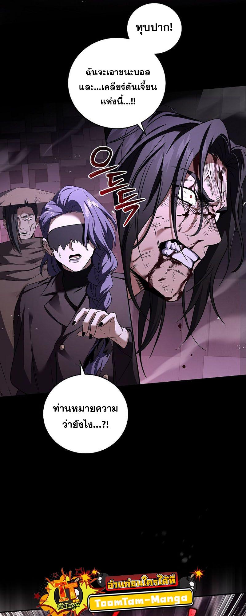 Return of the Frozen Player ตอนที่ 108 21