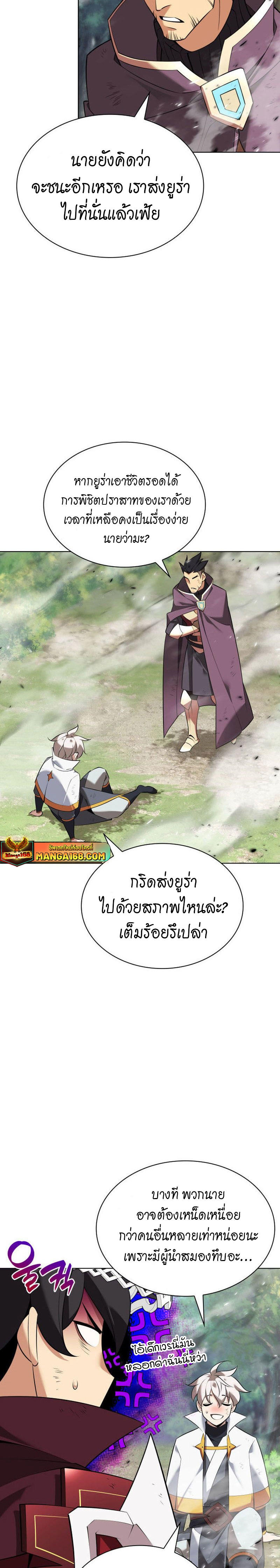 Overgeared (Remake) ตอนที่ 217 23