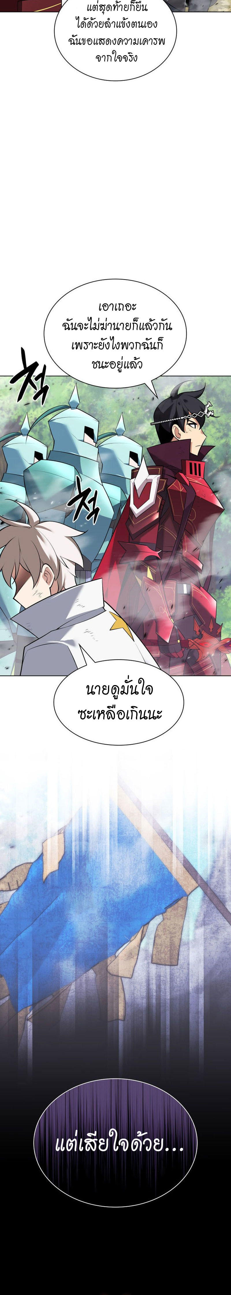 Overgeared (Remake) ตอนที่ 217 24