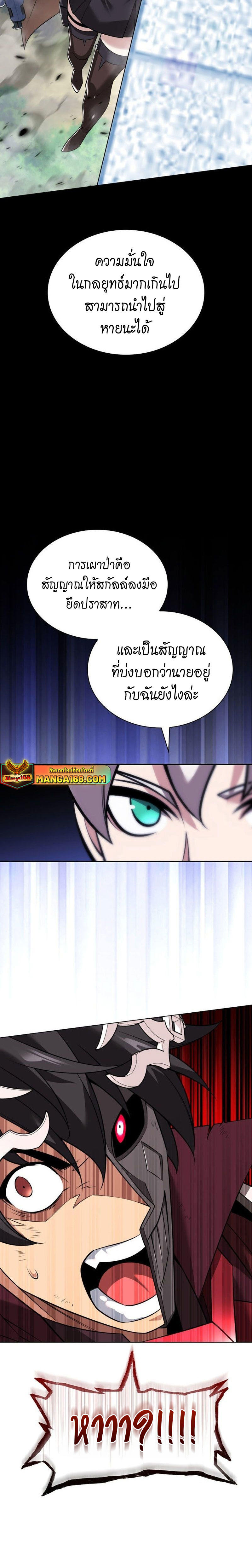 Overgeared (Remake) ตอนที่ 217 26