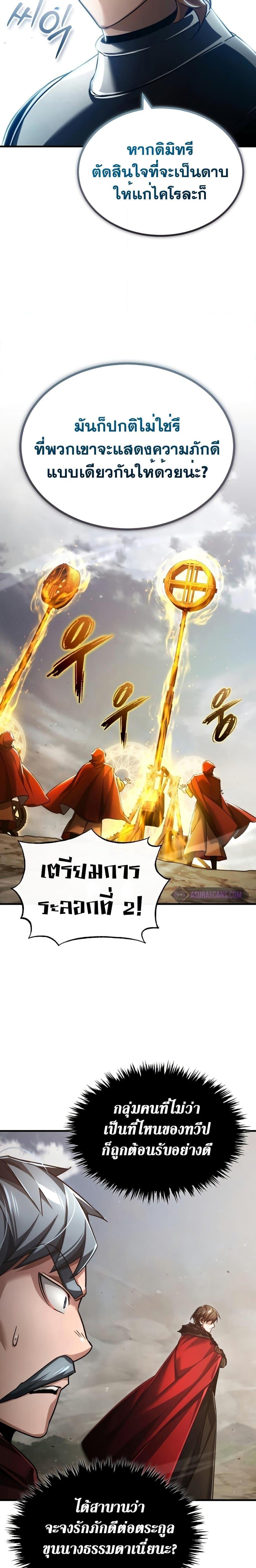 The Heavenly Demon Can’t Live a Normal Life ตอนที่ 99 29