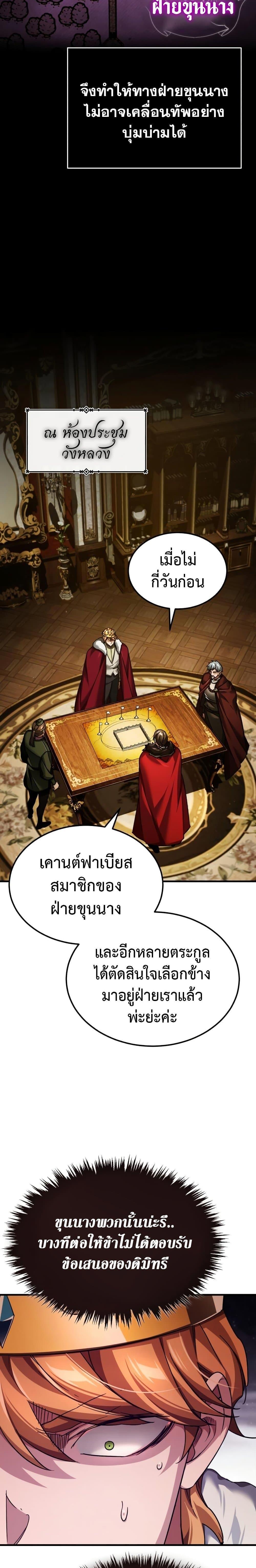 The Heavenly Demon Can’t Live a Normal Life ตอนที่ 99 2