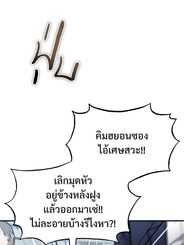 Devil Returns To School Days ตอนที่ 33 31