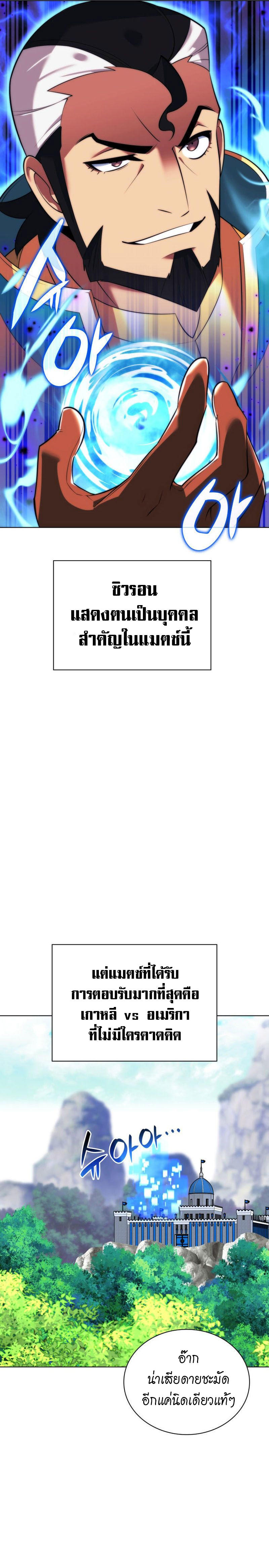 Overgeared (Remake) ตอนที่ 217 31