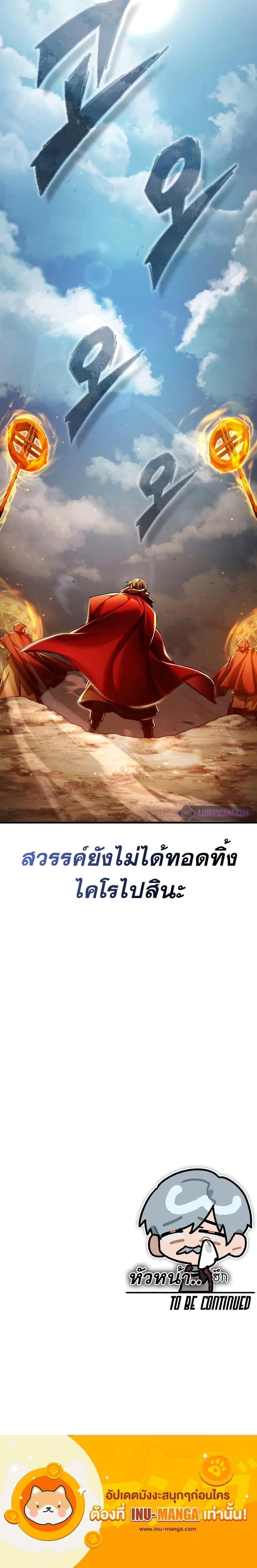 The Heavenly Demon Can’t Live a Normal Life ตอนที่ 99 32