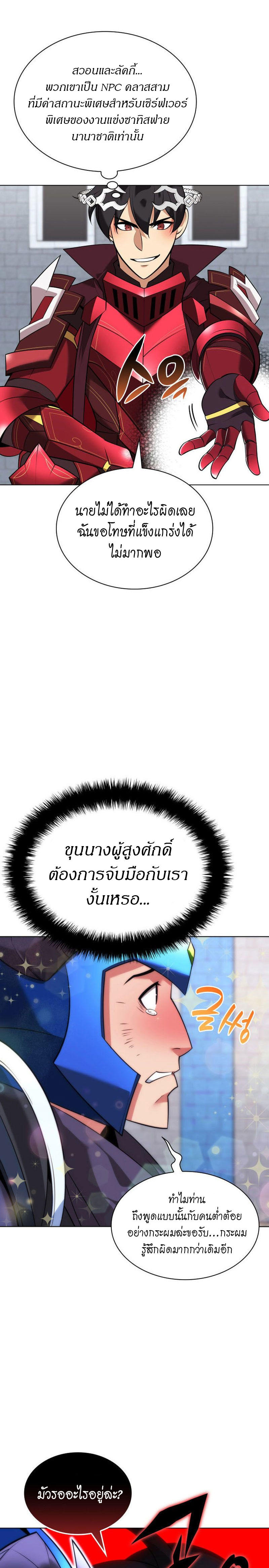 Overgeared (Remake) ตอนที่ 217 33