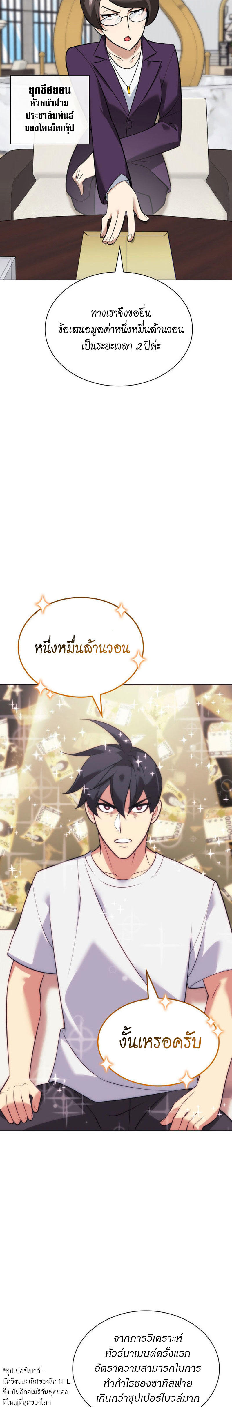 Overgeared (Remake) ตอนที่ 217 40