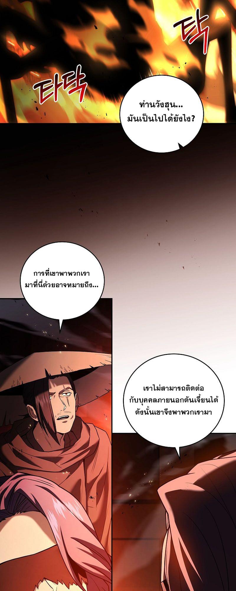 Return of the Frozen Player ตอนที่ 108 44