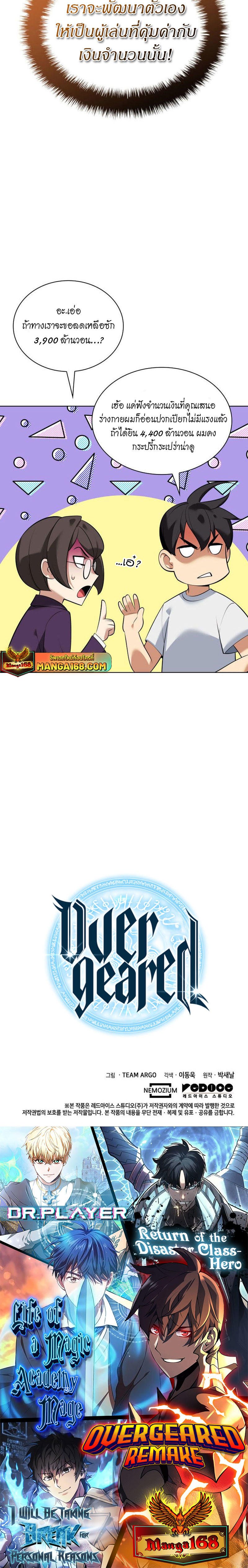 Overgeared (Remake) ตอนที่ 217 45