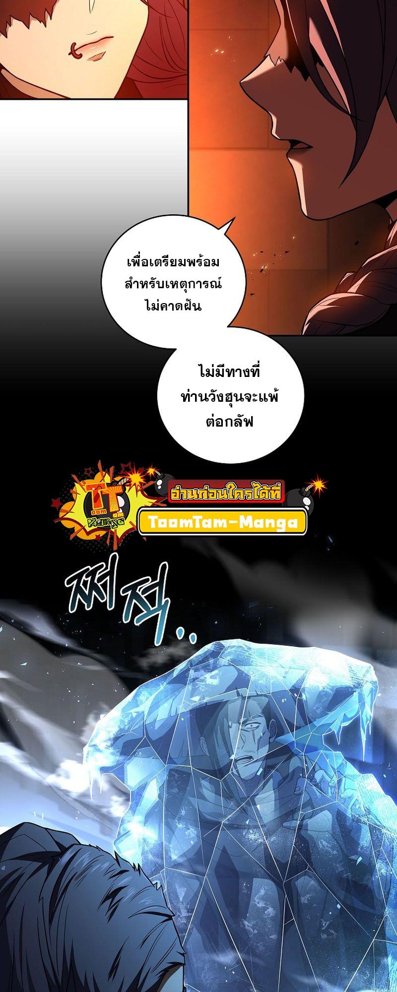 Return of the Frozen Player ตอนที่ 108 45