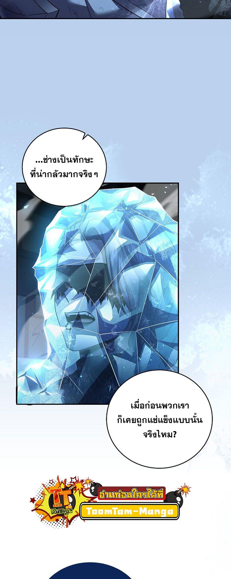 Return of the Frozen Player ตอนที่ 108 49