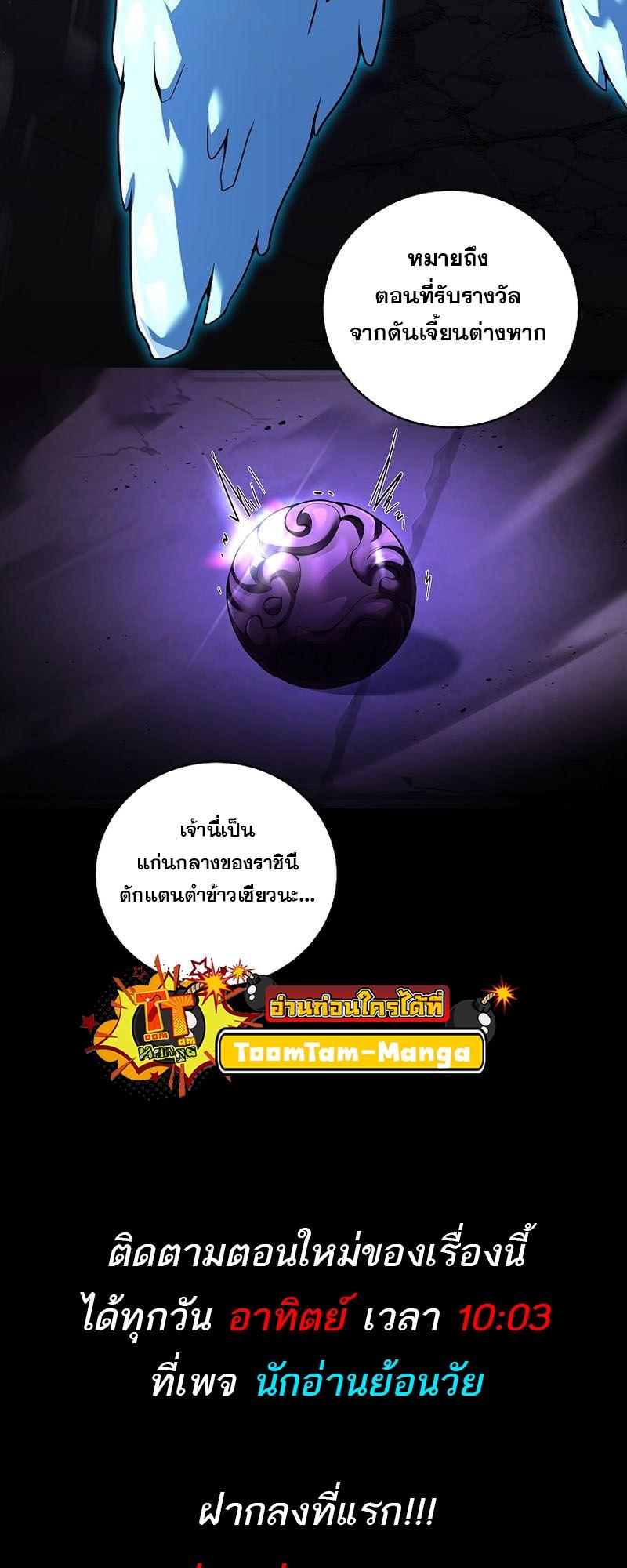 Return of the Frozen Player ตอนที่ 108 57
