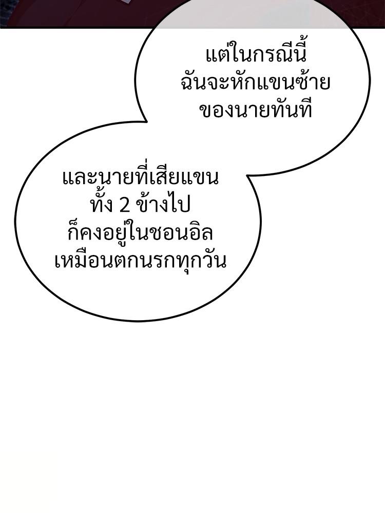 Devil Returns To School Days ตอนที่ 33 71