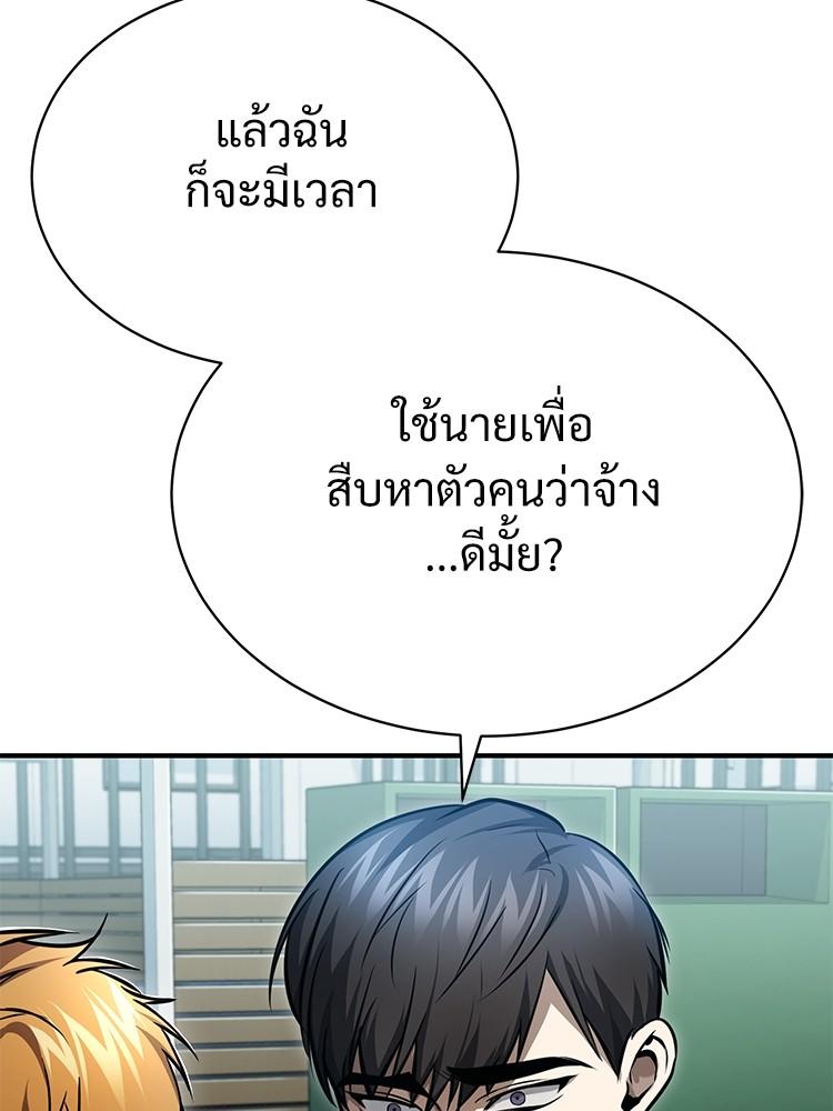 Devil Returns To School Days ตอนที่ 33 75