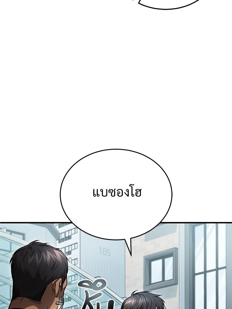 Devil Returns To School Days ตอนที่ 33 79