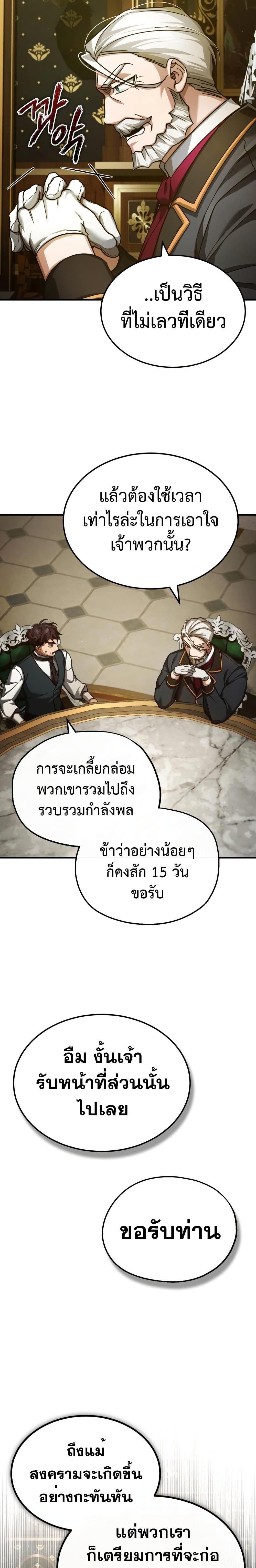 The Heavenly Demon Can’t Live a Normal Life ตอนที่ 99 7