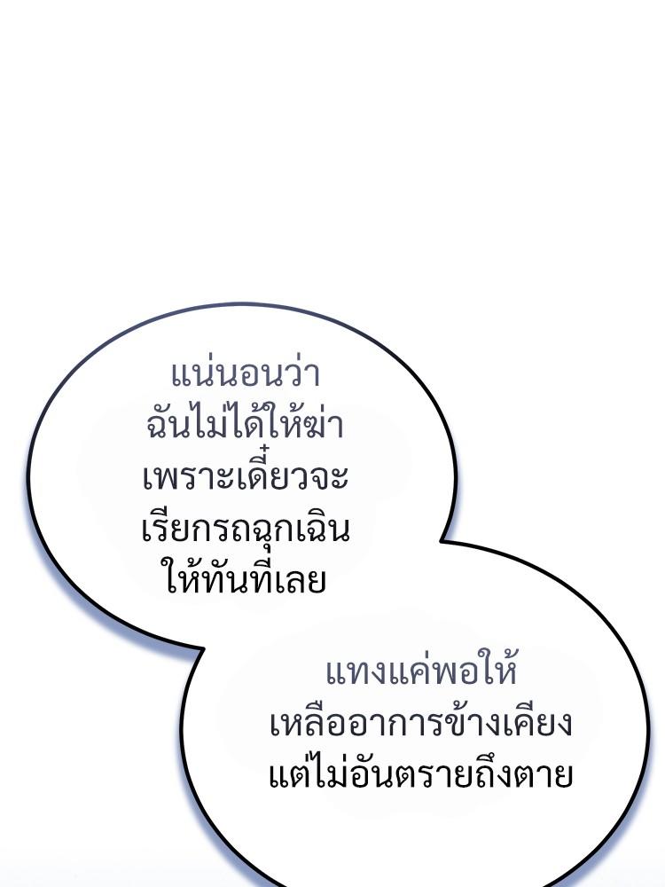 Devil Returns To School Days ตอนที่ 33 84