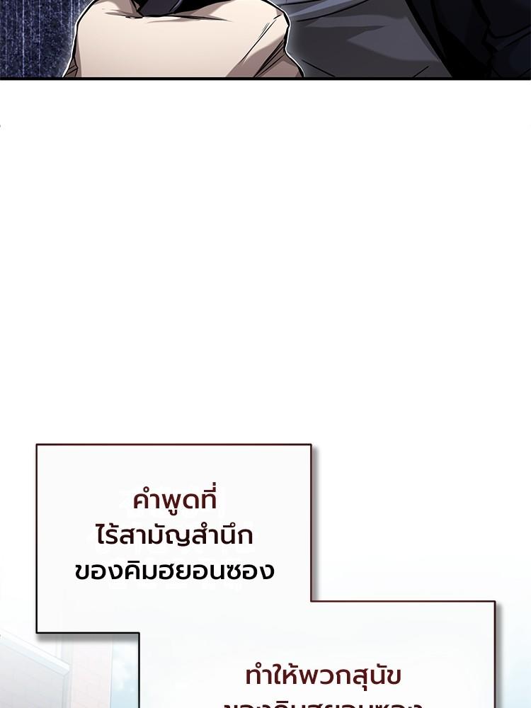 Devil Returns To School Days ตอนที่ 33 86