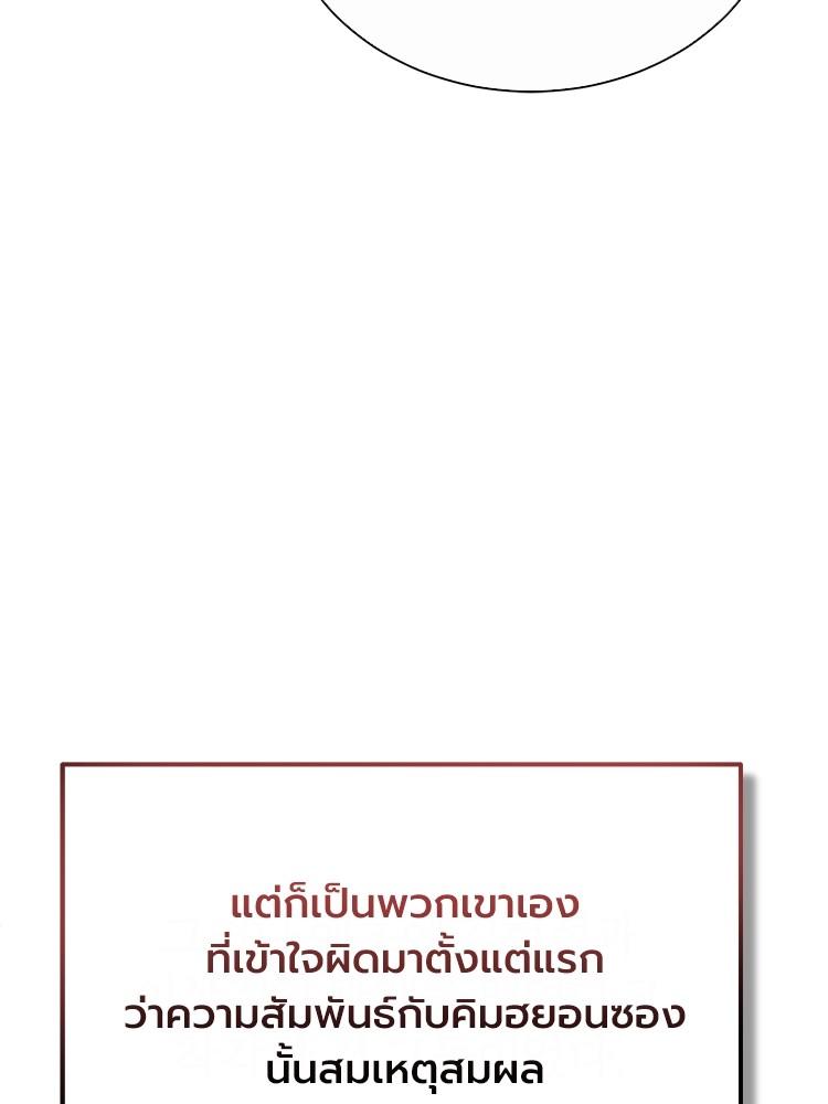 Devil Returns To School Days ตอนที่ 33 89