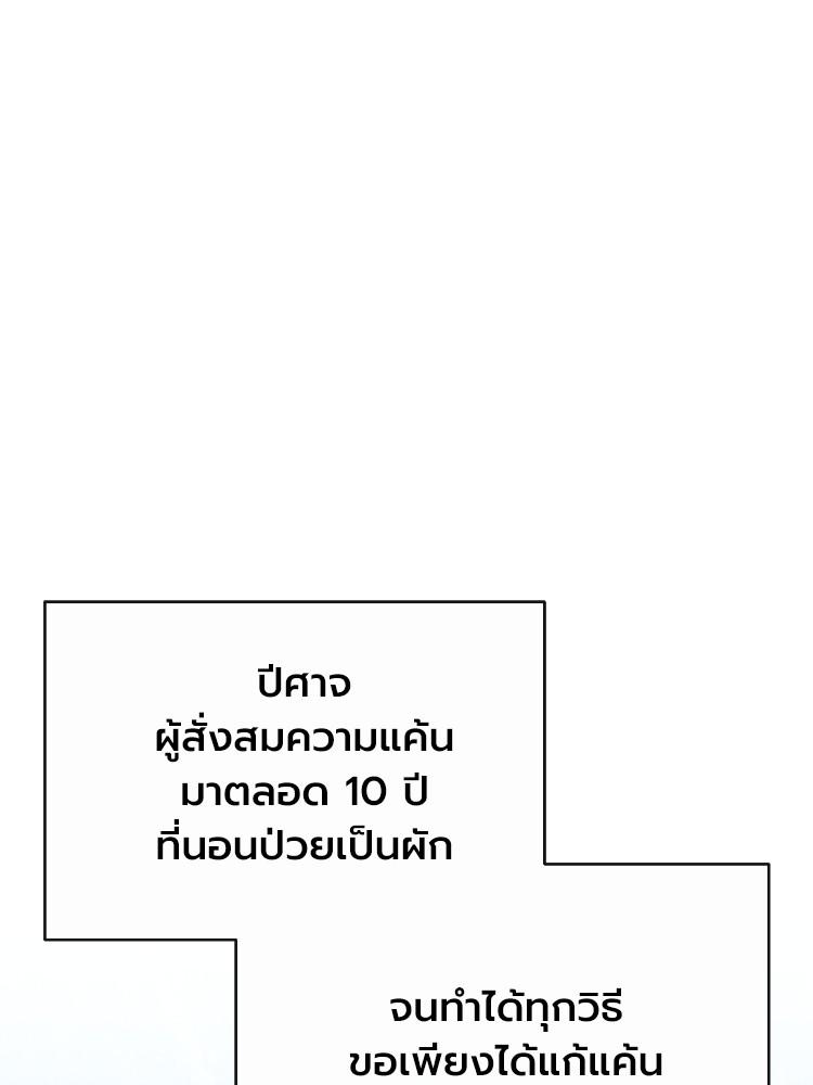 Devil Returns To School Days ตอนที่ 33 92
