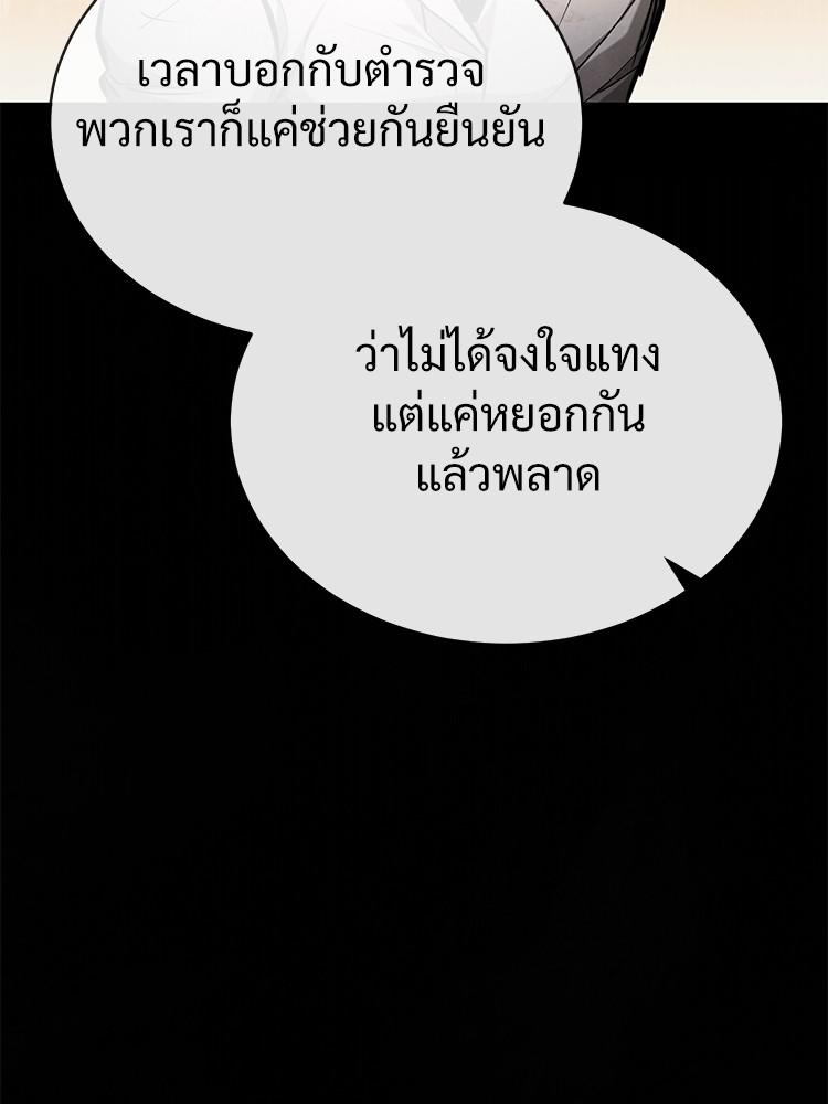 Devil Returns To School Days ตอนที่ 33 97