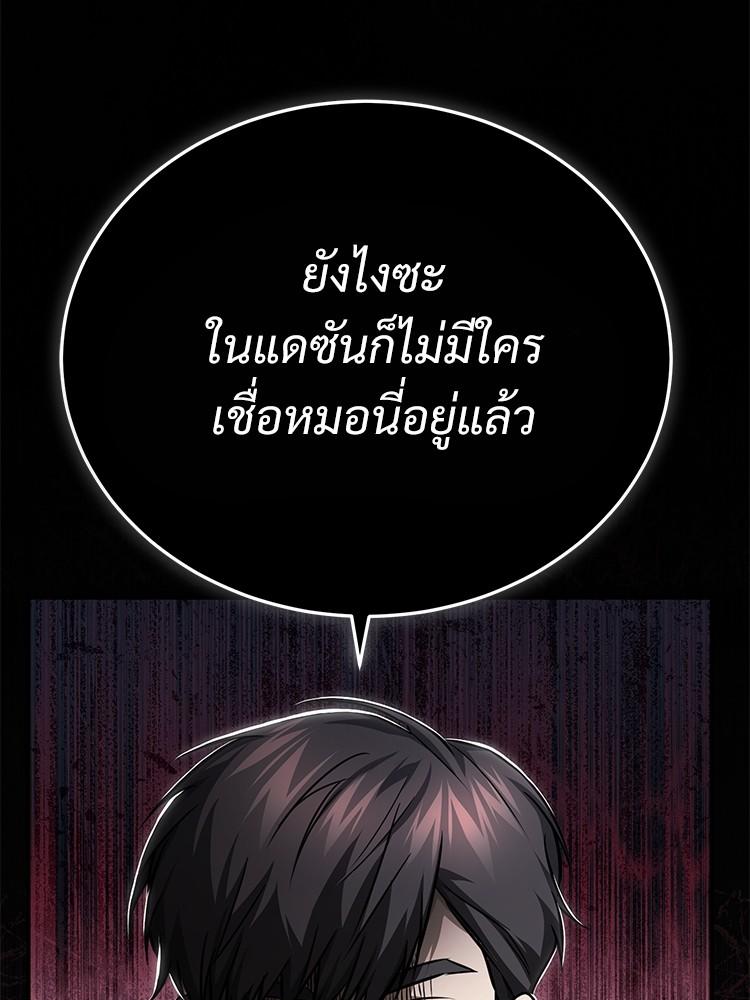Devil Returns To School Days ตอนที่ 33 98