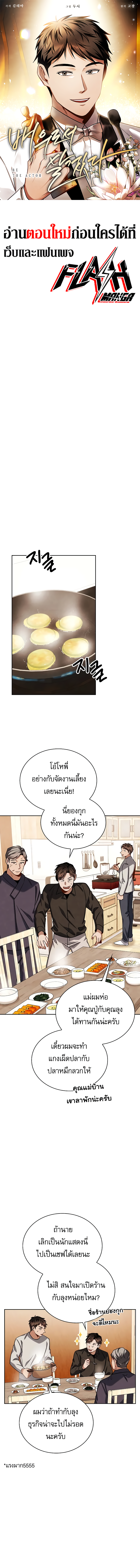 Be the Actor ตอนที่ 63 1