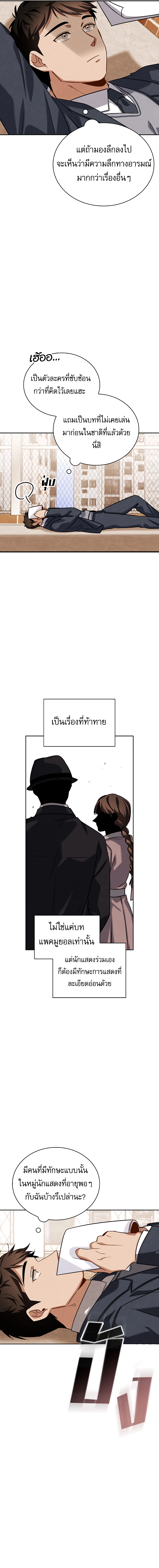 Be the Actor ตอนที่ 63 10