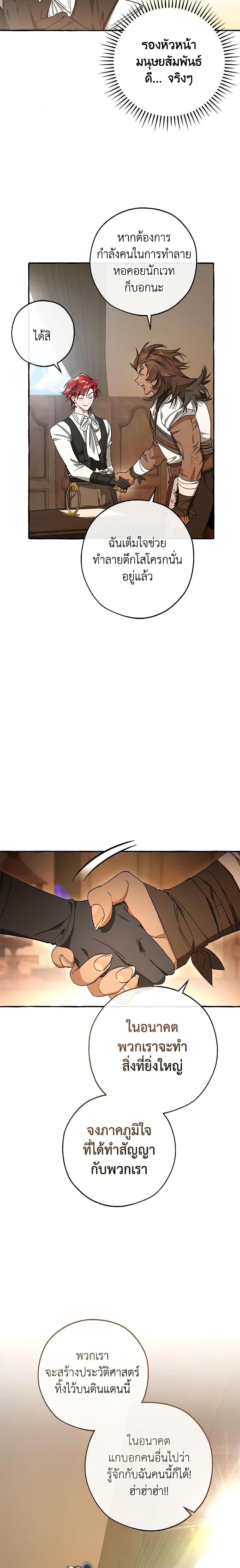 Trash of the Count’s Family ตอนที่ 102 10
