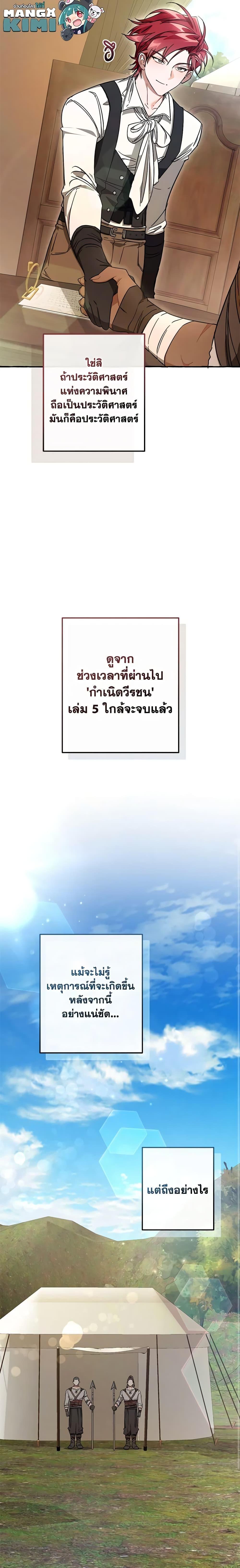 Trash of the Count’s Family ตอนที่ 102 11