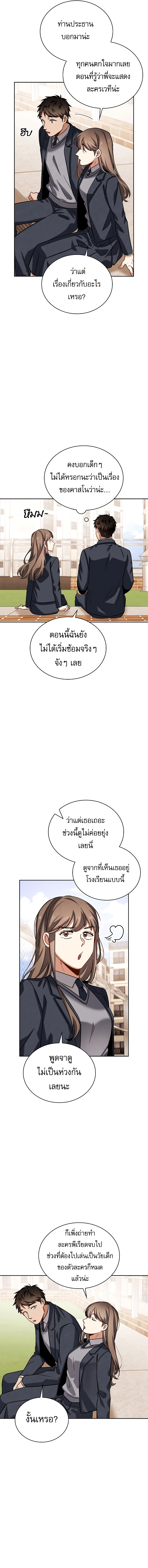 Be the Actor ตอนที่ 63 12