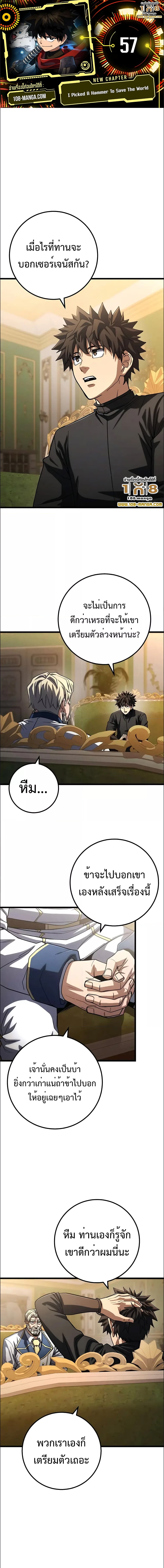 I Picked A Hammer To Save The World ตอนที่ 57 1