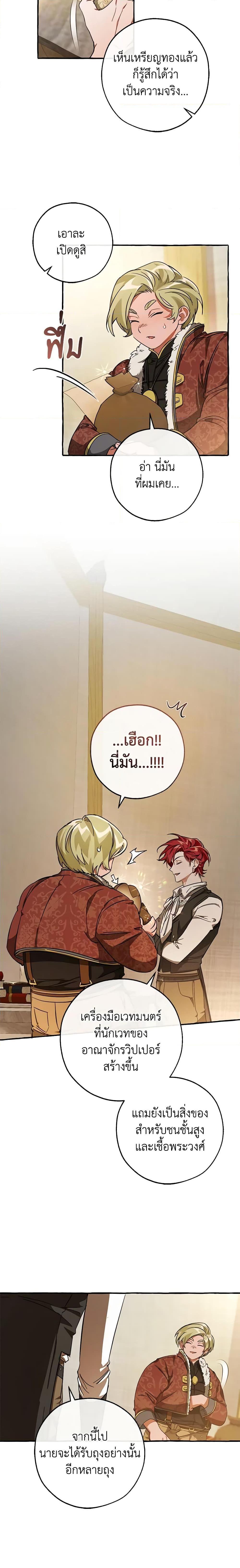 Trash of the Count’s Family ตอนที่ 102 13