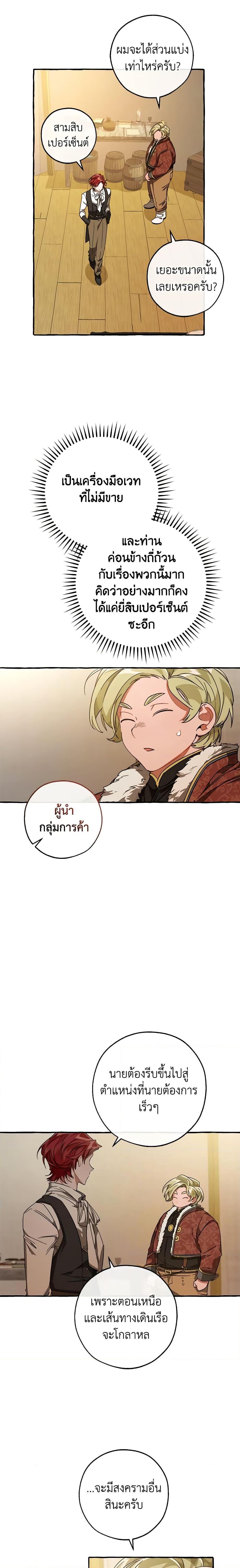 Trash of the Count’s Family ตอนที่ 102 14