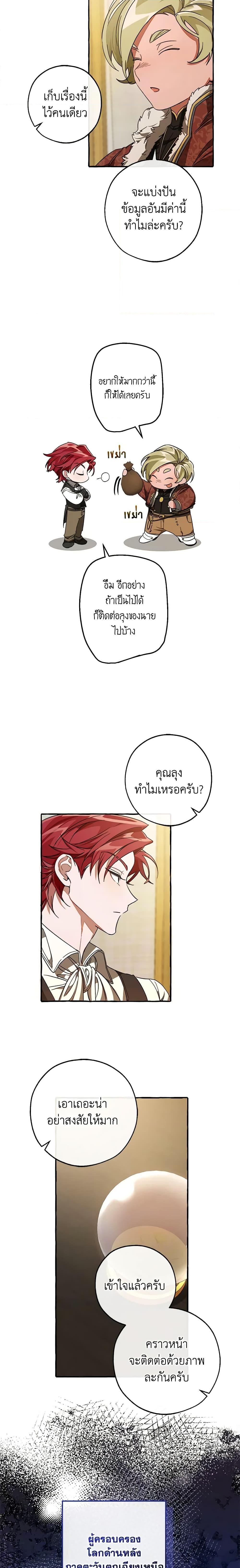 Trash of the Count’s Family ตอนที่ 102 15