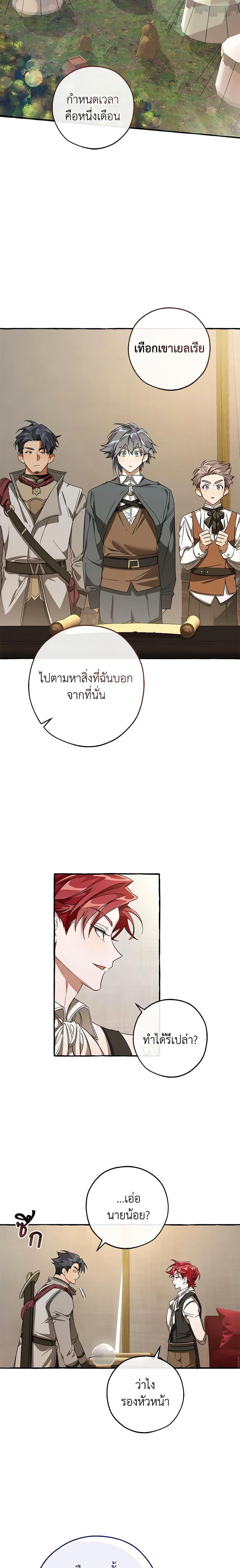 Trash of the Count’s Family ตอนที่ 102 17