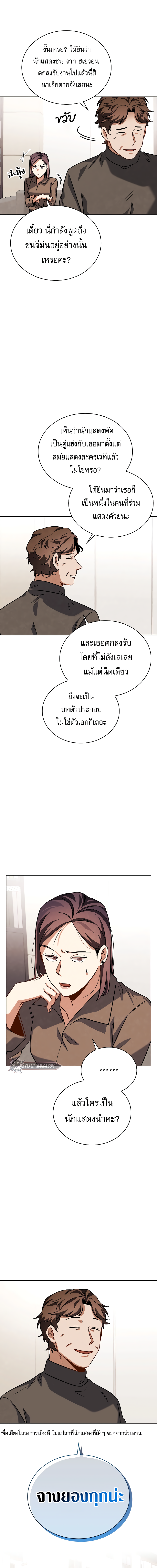 Be the Actor ตอนที่ 63 18